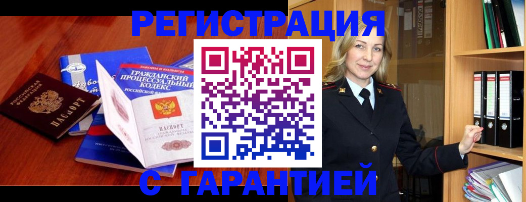 прописка гарантия в Ивановской области