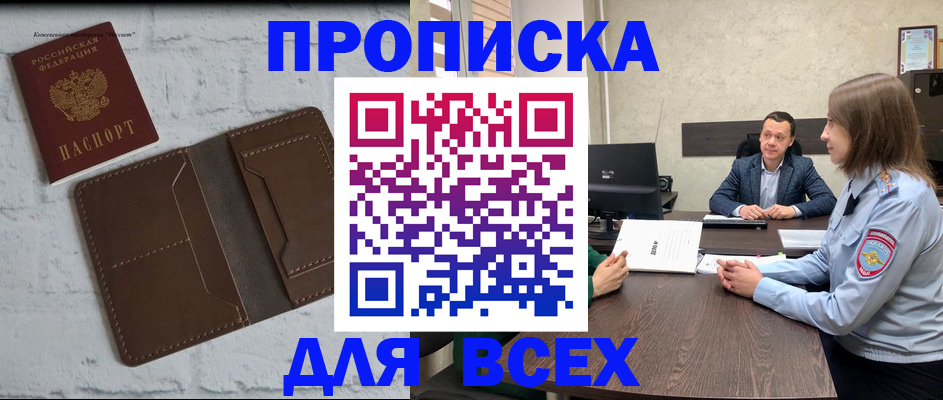 прописка законно в Ивановской области